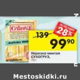 Магазин:Перекрёсток,Скидка:Нарезка минтая Сухогруз 