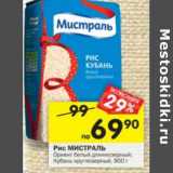 Магазин:Перекрёсток,Скидка:Рис Мистраль Ориент белый длиннозерный / Кубань круглозерный  