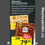 Магазин:Перекрёсток,Скидка:Шоколад Ritter Sport 