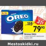 Магазин:Перекрёсток,Скидка:Печенье Oreo 