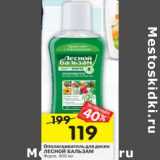 Магазин:Перекрёсток,Скидка:Ополаскиватель для десен Лесной Бальзам 