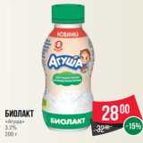 Магазин:Spar,Скидка:Биолакт
«Агуша»
3.2%
200 г