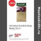 Магазин:Глобус,Скидка:Чай черный Greenfield Spring Melody 