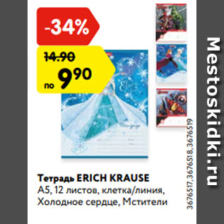 Акция - Тетрадь ERICH KRAUSE А5, 12 листов, клетка/линия, Холодное сердце, Мстители