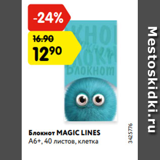 Акция - Блокнот MAGIC LINES А6+, 40 листов, клетка