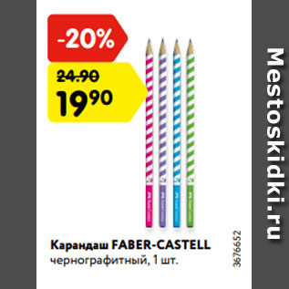 Акция - Карандаш FABER-CASTELL чернографитный, 1 шт.