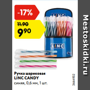 Акция - Ручка шариковая LINC CANDY синяя, 0,6 мм, 1 шт.