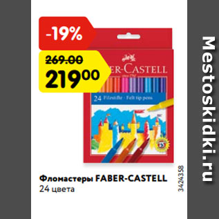 Акция - Фломастеры FABER-CASTELL 24 цвета