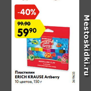 Акция - Пластилин ERICH KRAUSE Artberry 10 цветов, 150 г