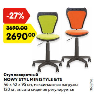 Акция - Стул поворотный NOWY STYL MINISTYLE GTS 46 x 42 x 95 см, максимальная нагрузка 120 кг, высота сидения регулируется