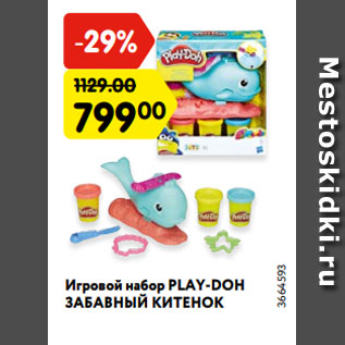 Акция - Игровой набор PLAY-DOH ЗАБАВНЫЙ КИТЕНОК