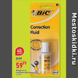 Акция - ЖИДКОСТЬ корректирующая BiC