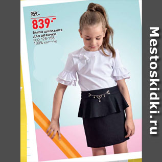 Акция - Блуза школьная для девочки, р-р 128-158 100% хлопок