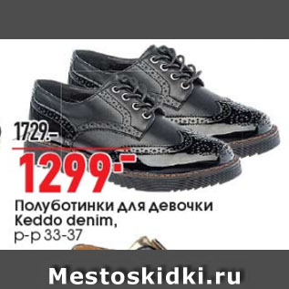 Акция - Полуботинки для девочки Keddo denim, р-р 33-37