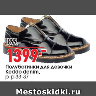 Акция - Полуботинки для девочки Keddo denim, р-р 33-37