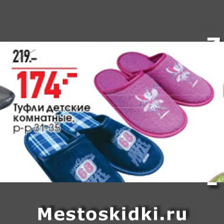 Акция - Туфли детские комнатные р-р 31-35