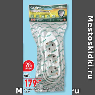 Акция - Удлинитель Старт 1,5 м
