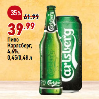Акция - Пиво Карлсберг, 4,6%