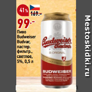 Акция - Пиво Budweiser Budvar, пастер. фильтр., светлое, 5%