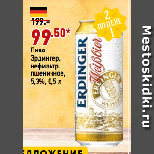 Акция - Пиво Эрдингер, нефильтр. пшеничное, 5,3%