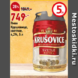 Акция - Пиво Крушовице, светлое, 4,2%