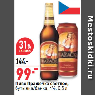 Акция - Пиво Пражечка светлое, бутылка/банка, 4%