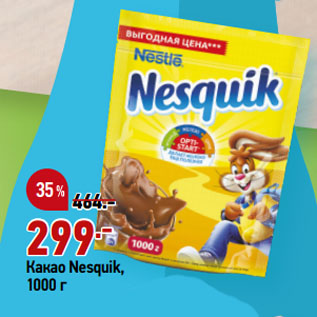 Акция - Какао Nesquik