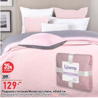 Акция - Подушка стеганая MonaLisa Linens, 40х40 см