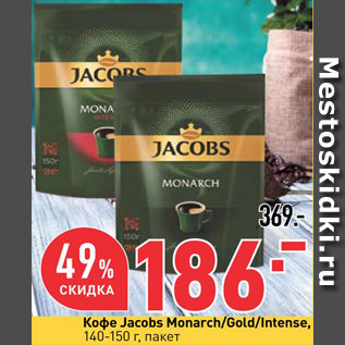 Акция - Кофе Jacobs