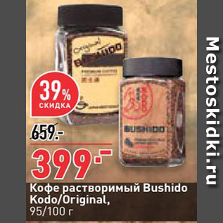 Акция - Кофе Bushido