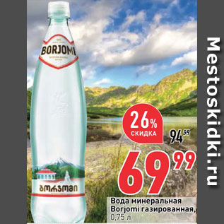 Акция - Вода Borjomi