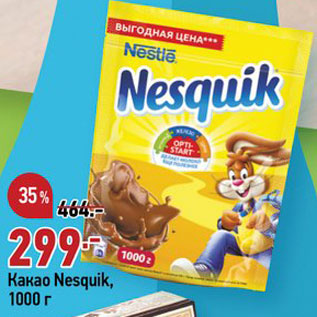 Акция - Какао Nesquik