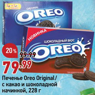 Акция - Печенье Oreo