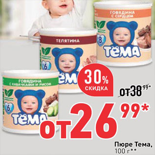 Акция - Пюре Тема