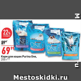 Акция - Корм для кошек Purina One