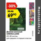 Магазин:Карусель,Скидка:Дневник школьный
UNNIKA LAND
А5, 48 листов,
для средних и старших классов