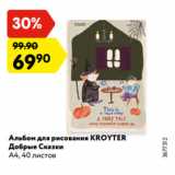 Магазин:Карусель,Скидка:Альбом для рисования KROYTER
Добрые Сказки
А4, 40 листов