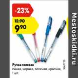Магазин:Карусель,Скидка:Ручка гелевая
синяя, черная, зеленая, красная,
1 шт.