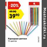 Магазин:Карусель,Скидка:Карандаши цветные
12 цветов