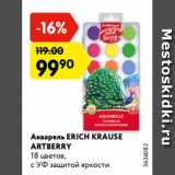 Магазин:Карусель,Скидка:Акварель ERICH KRAUSE
ARTBERRY
18 цветов,
с УФ защитой яркости 
