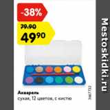 Магазин:Карусель,Скидка:Акварель
сухая, 12 цветов, с кистю