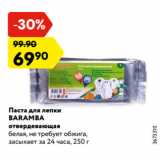 Магазин:Карусель,Скидка:Паста для лепки
BARAMBA
отвердевающая
белая, не требует обжига,
засыхает за 24 часа, 250 г

