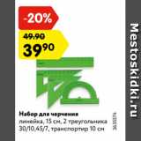 Магазин:Карусель,Скидка:Набор для черчения
линейка, 15 см, 2 треугольника
30/10,45/7, транспортир 10 см

