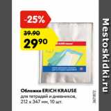 Магазин:Карусель,Скидка:Обложки ERICH KRAUSE
для тетрадей и дневников,
212 х 347 мм, 10 шт.