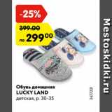 Магазин:Карусель,Скидка:Обувь домашняя
LUCKY LAND
детская, р. 30-35