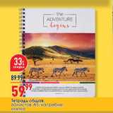 Магазин:Окей,Скидка:Тетрадь общая,

60 листов, А5, на гребне, клетка