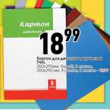 Магазин:Окей,Скидка:Картон для детского творчества ТЧН!