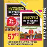 Магазин:Окей,Скидка:Тренировочные примеры для начальной школы