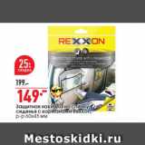 Магазин:Окей,Скидка:Защитная накидка на спинку сиденья с карманами Rexxon р-р 60x45 мм