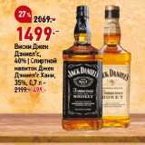 Магазин:Окей,Скидка:Виски Джек
Дэниел’с,
40% | Спиртной
напиток Джек
Дэниел’с Хани,
35%